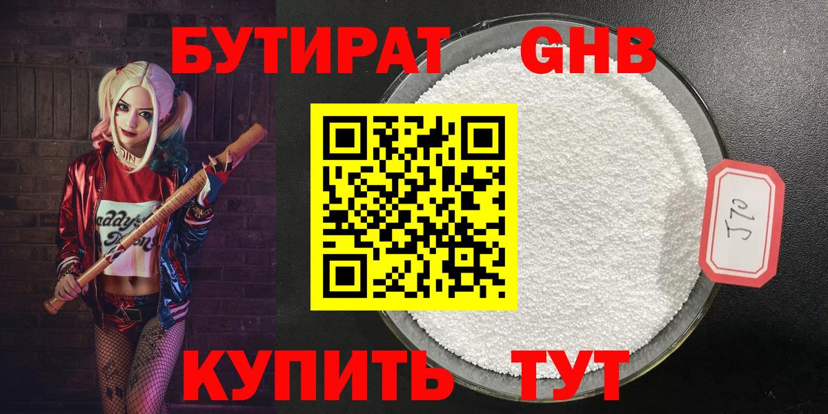 БУТИРАТ жидкий экстази  Вход с VPN  Сургут 