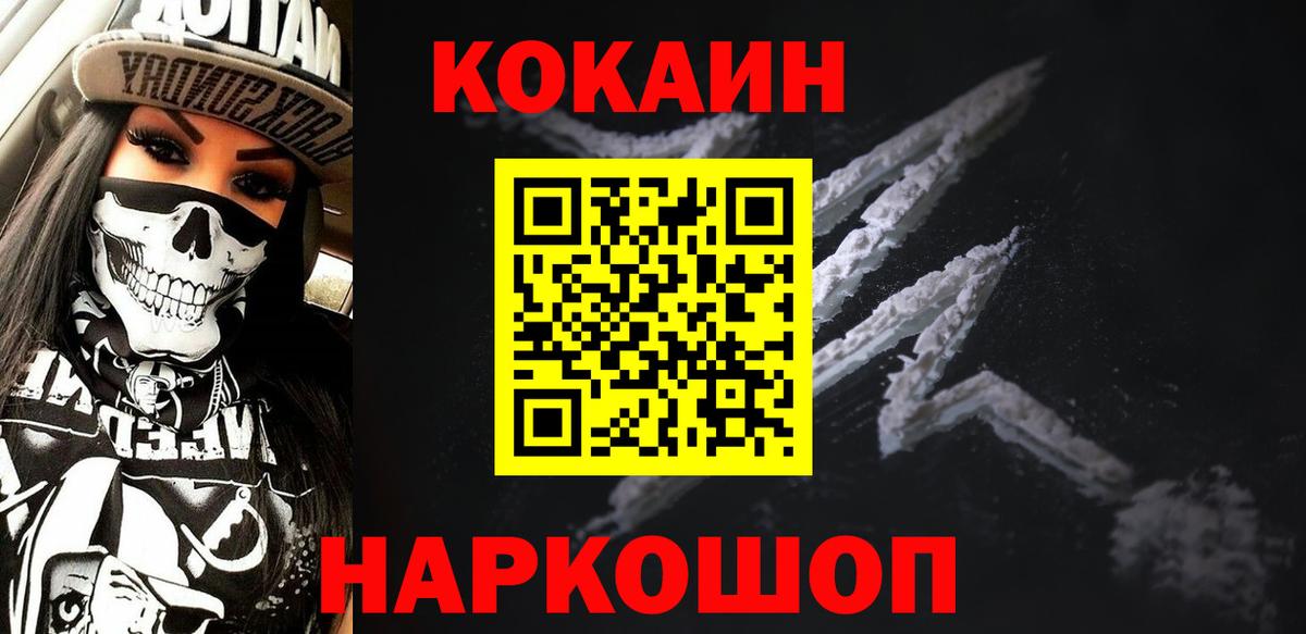 Cocaine  Вход с VPN  Сургут  КОКАИН 97% 