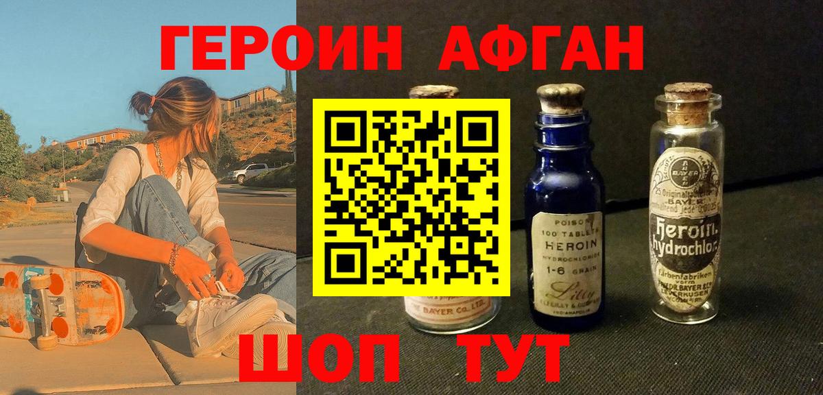 Героин афганец  Вход с VPN  Сургут 