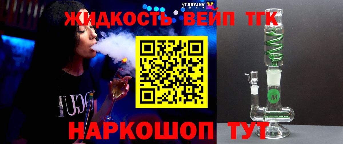 Сургут  ТГК вейп  Вход с VPN  Дистиллят ТГК вейп с тгк 